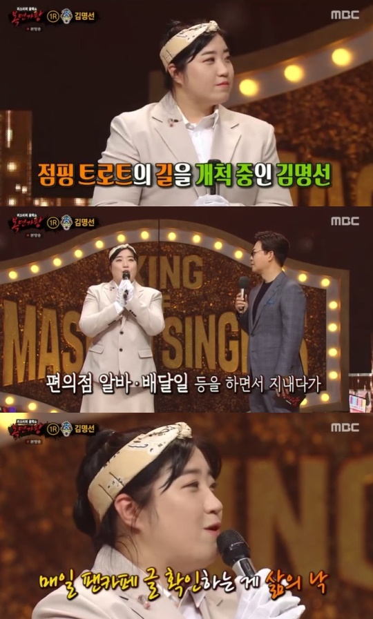 사진=MBC 방송 화면 캡쳐