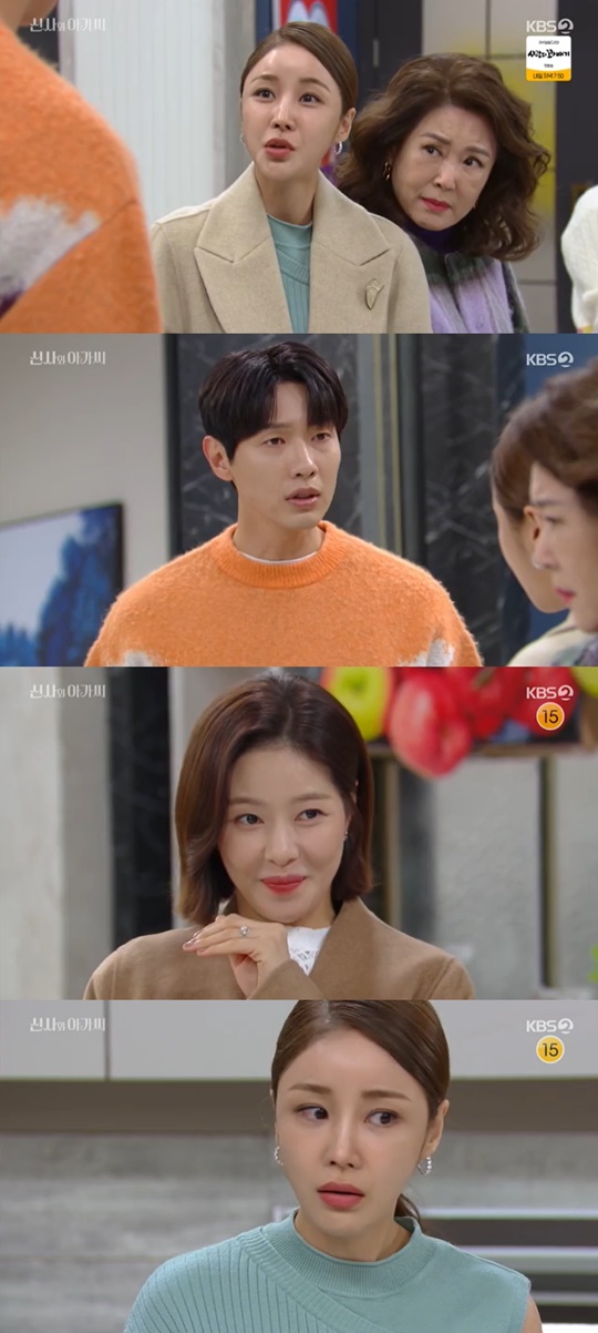 사진='신사와 아가씨' 방송화면