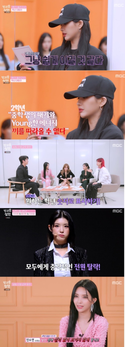 MBC '방과후 설렘' 방송화면 캡쳐