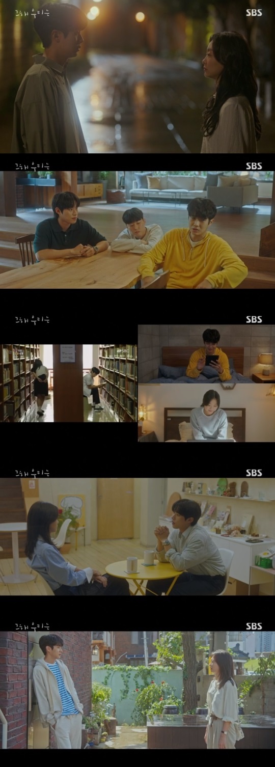 SBS '그 해 우리는' 방송캡쳐