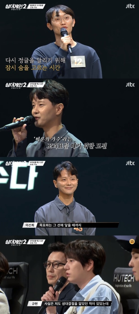 JTBC '싱어게인2' 방송 캡처