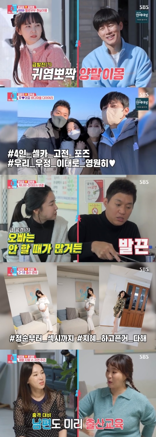 SBS '동상이몽2' 방송캡쳐