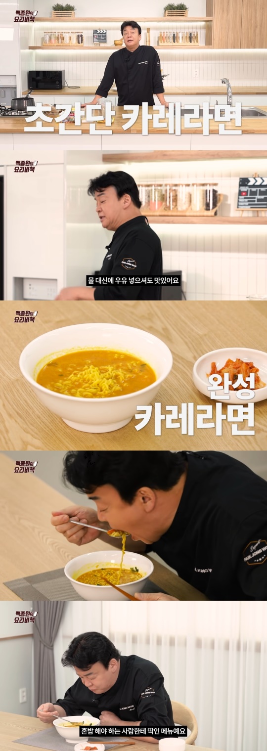 백종원 유튜브 채널 영상 캡처