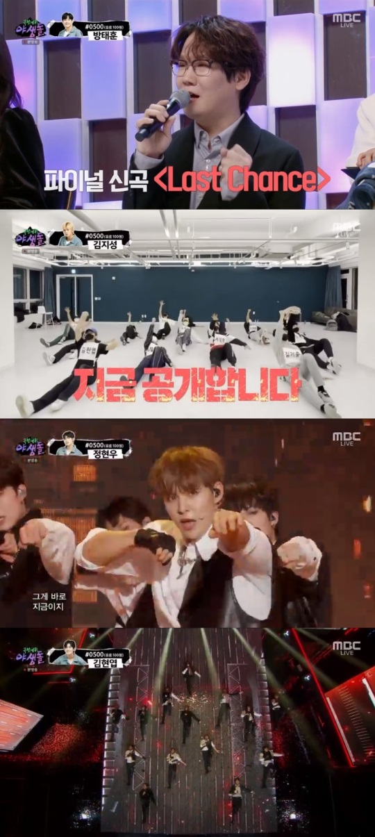 MBC '야생돌' 방송캡쳐