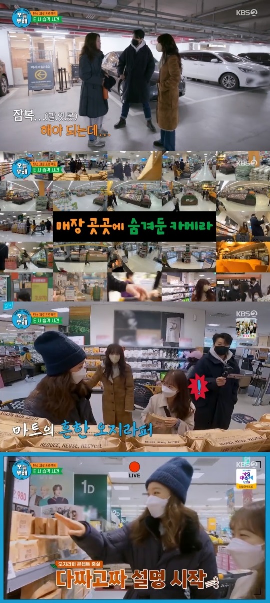 KBS2 '오늘 무해' 방송캡쳐