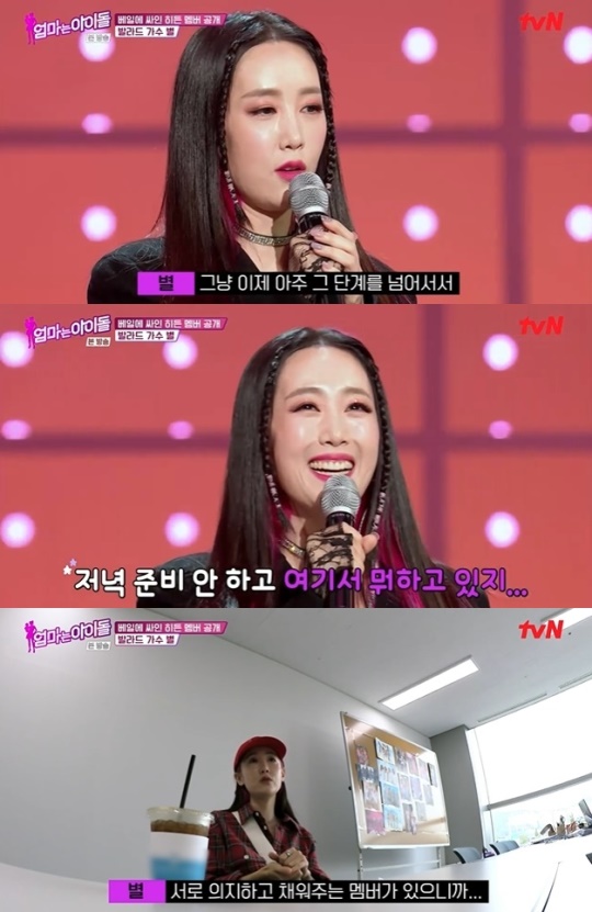 tvN '엄마는 아이돌' 캡처