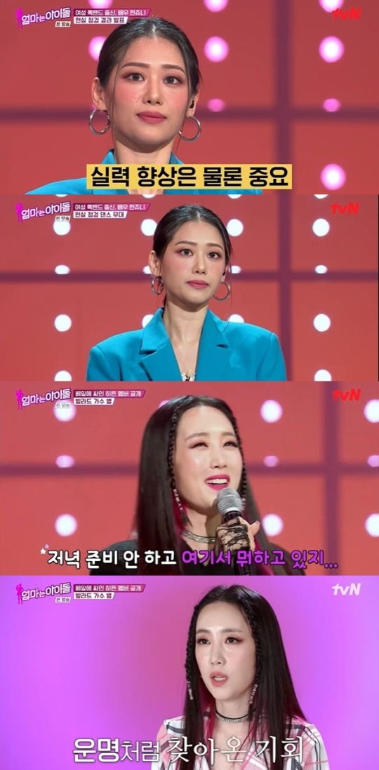 tvN '엄마는 아이돌' 캡처