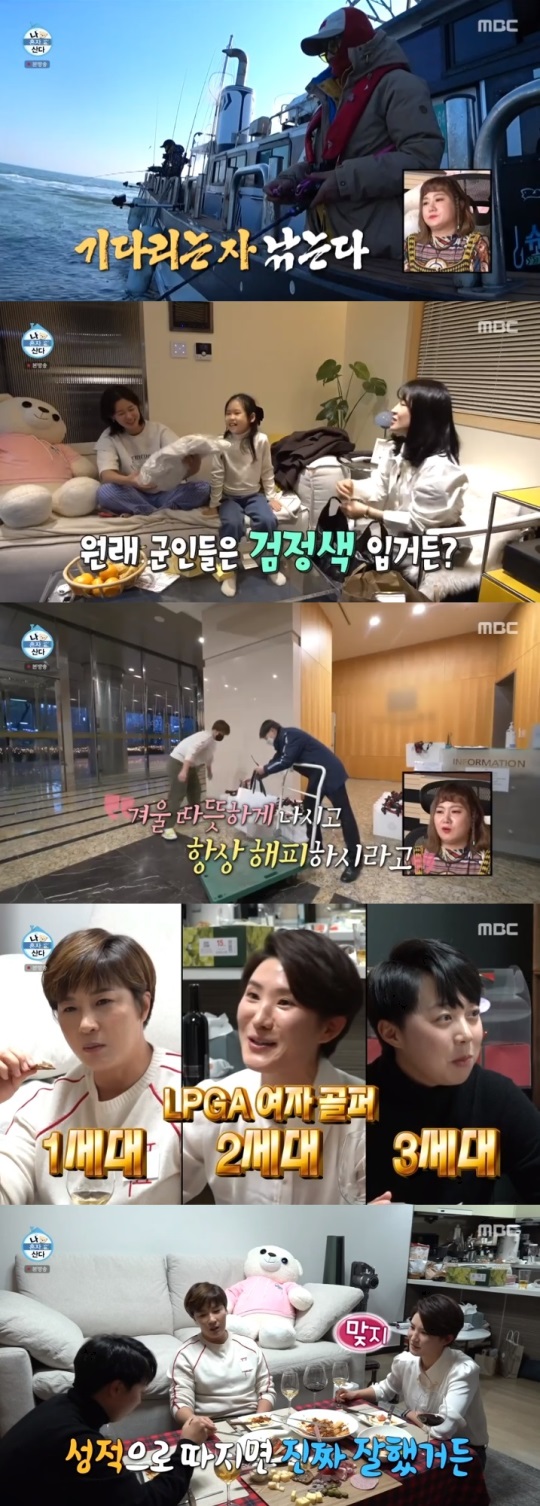MBC '나혼산' 방송캡쳐