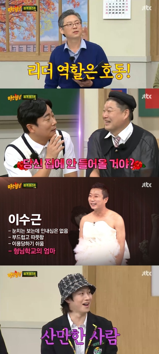 JTBC '아는형님' 캡처