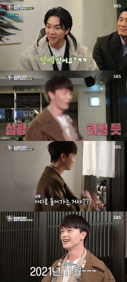 SBS '집사부일체' 캡처