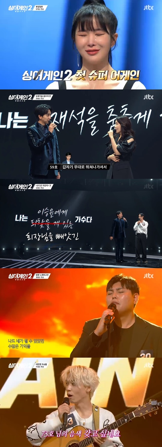 '싱어게인2' 캡처