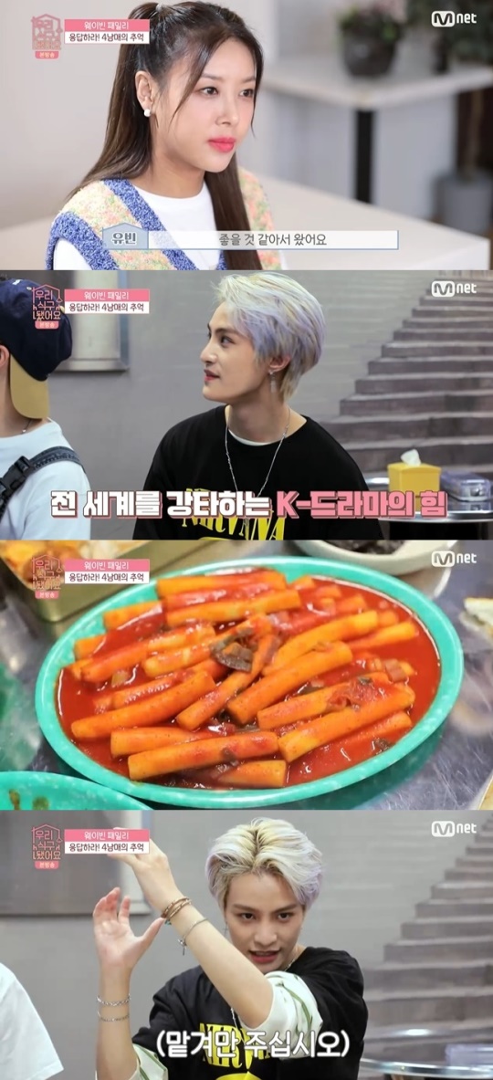 Mnet·디스커버리 채널 코리아 '우리 식구됐어요' 캡처