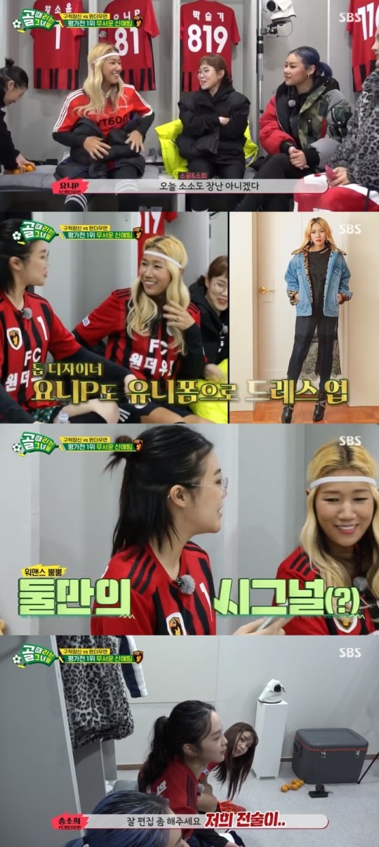SBS '골때녀' 방송캡쳐