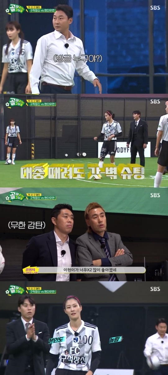 SBS '골때녀' 방송캡쳐