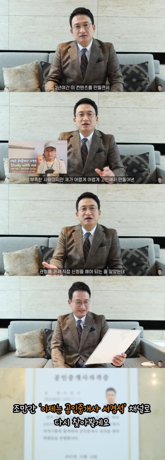 유튜브 '서경석 TV' 화면 캡처