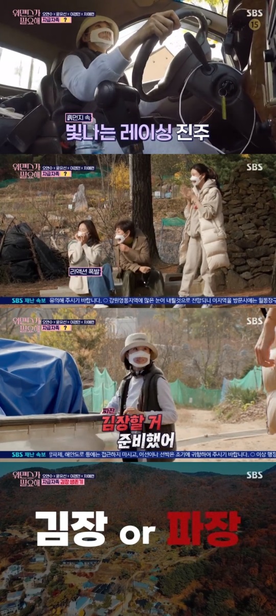 SBS '워맨스가 필요해' 방송캡쳐