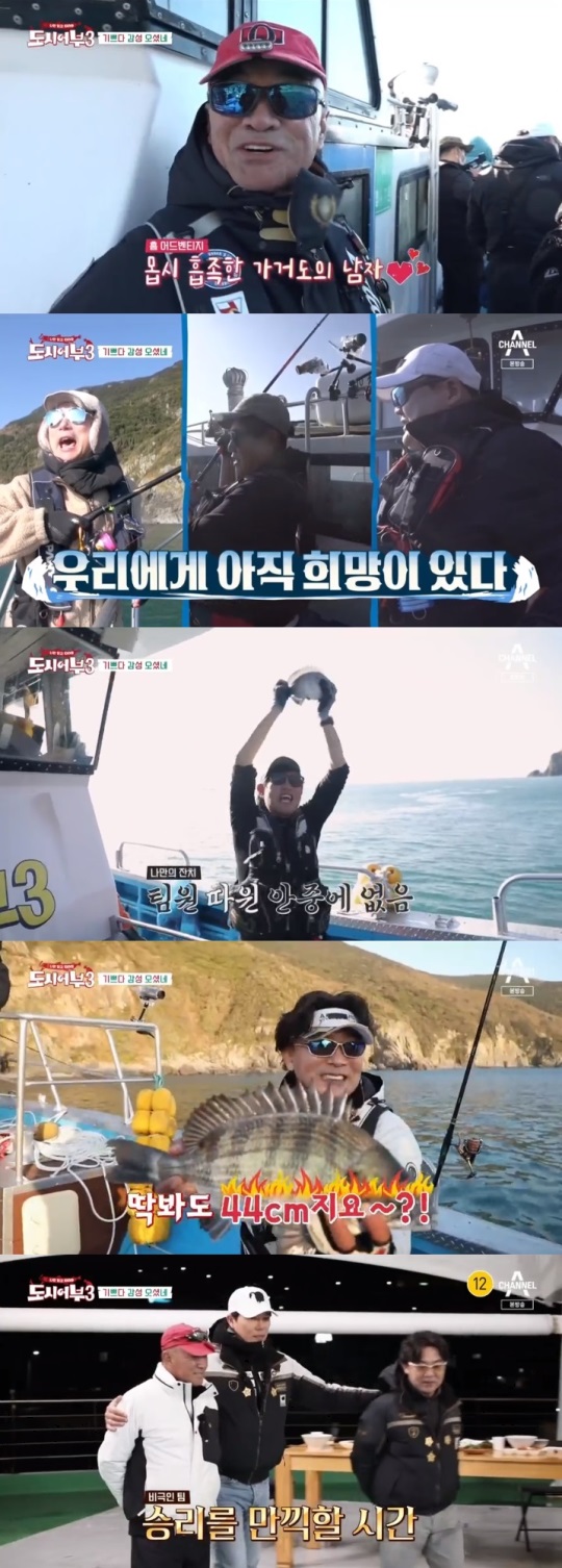 채널A '도시어부3' 방송캡쳐