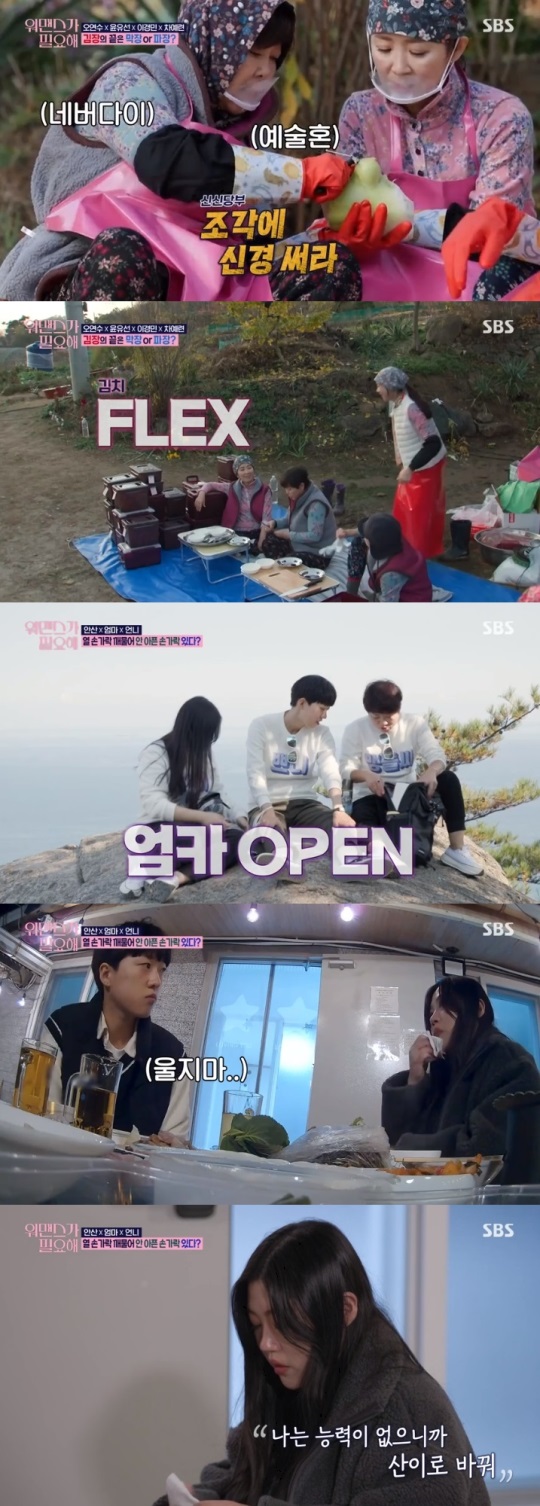 SBS '워맨스가 필요해' 방송캡쳐