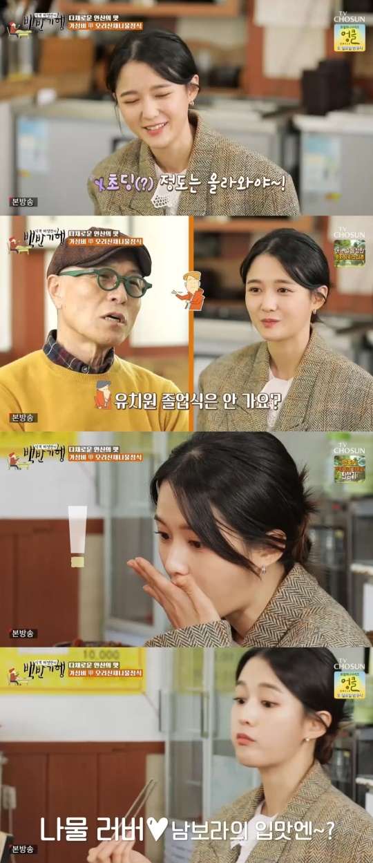 TV조선 '식객 허영만의 백반기행' 캡처