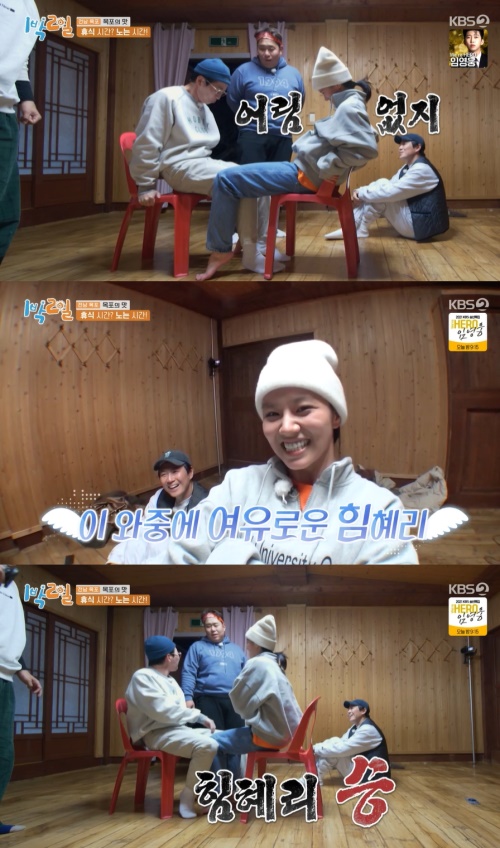 KBS2 '1박2일 시즌4' 방송화면 캡쳐