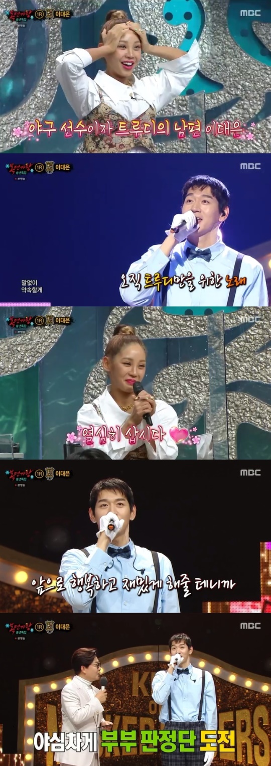사진=MBC 방송 화면 캡쳐