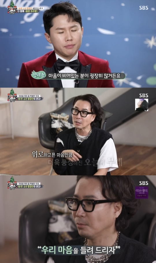 SBS '집사부일체' 캡처