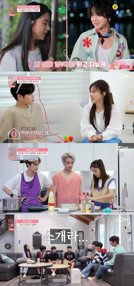 '우리 식구 됐어요' 방송캡처