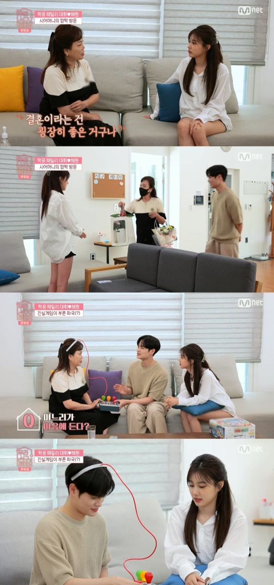 '우리 식구 됐어요' 방송캡처