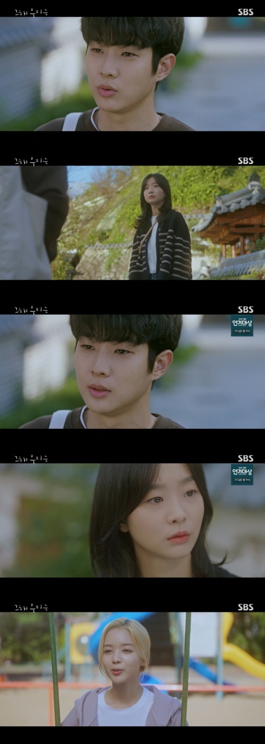 SBS '그 해 우리는' 캡처