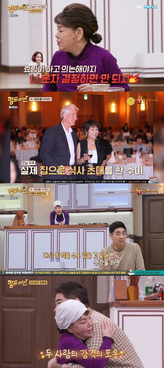 MBC every1 '맘마미안' 방송 캡처