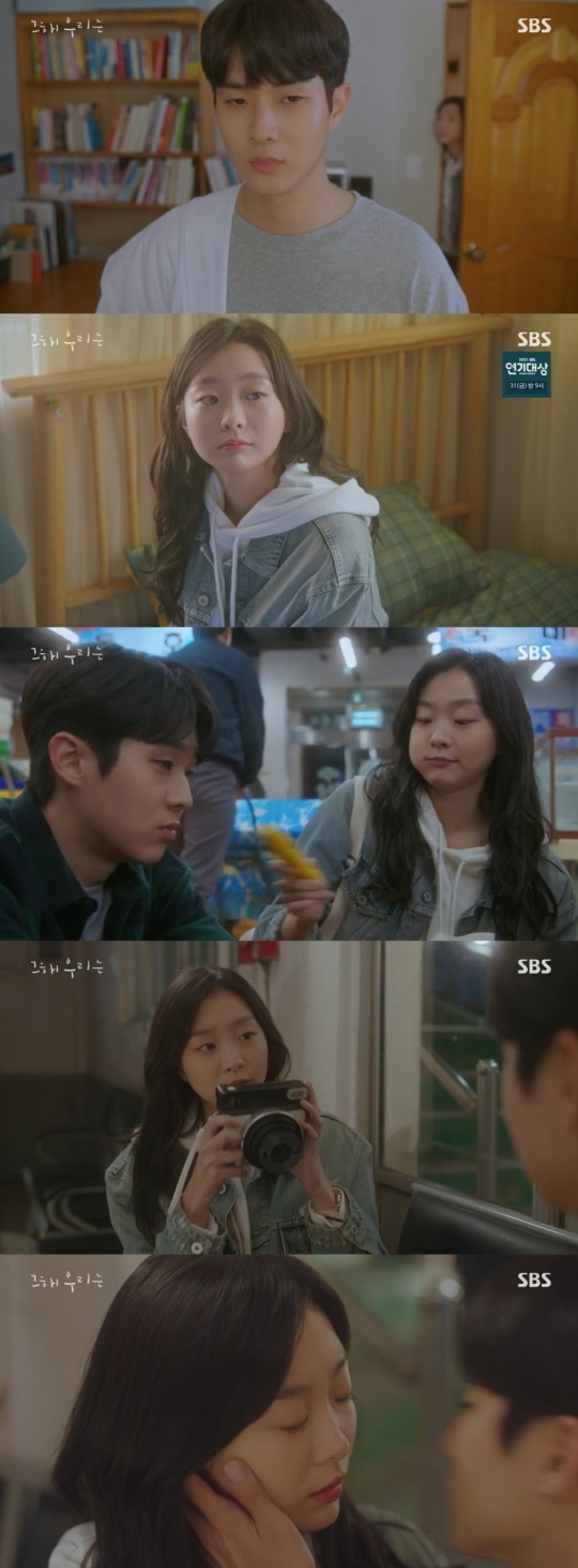 SBS '그해 우리는' 캡처