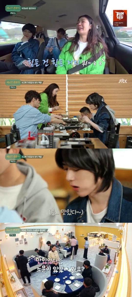 JTBC '시고르 경양식' 캡처