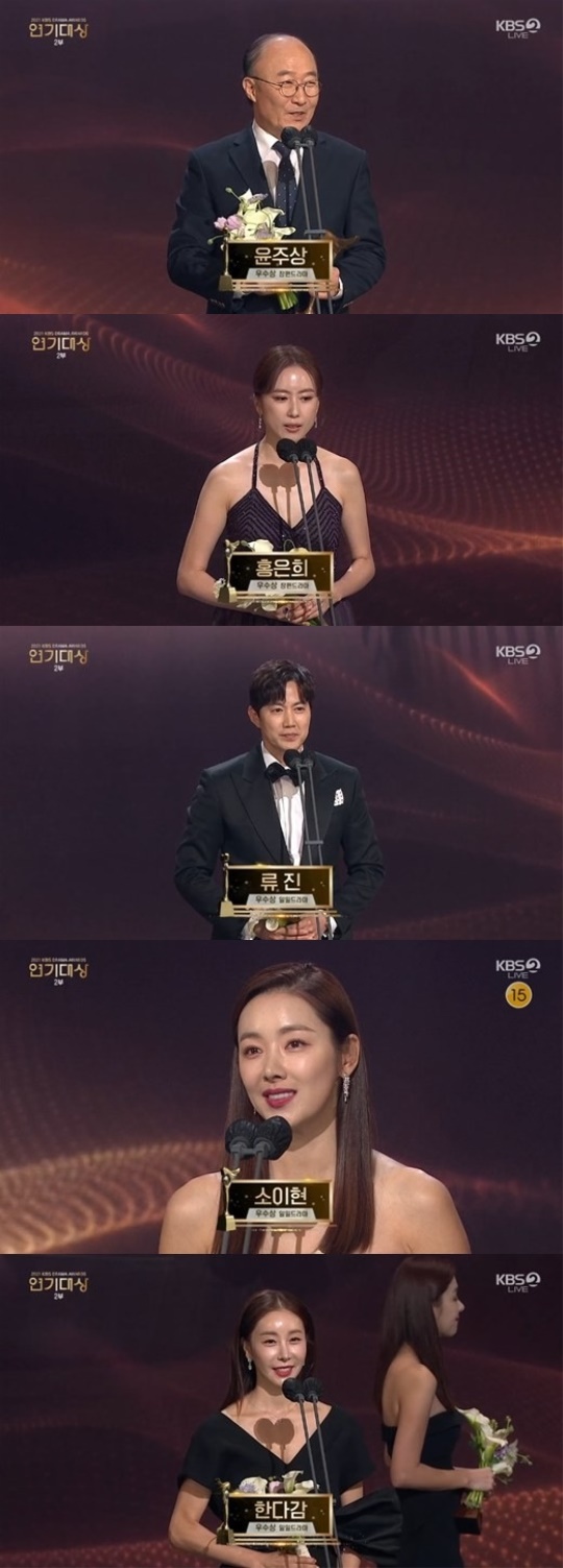 '2021 KBS 연기대상' 캡처