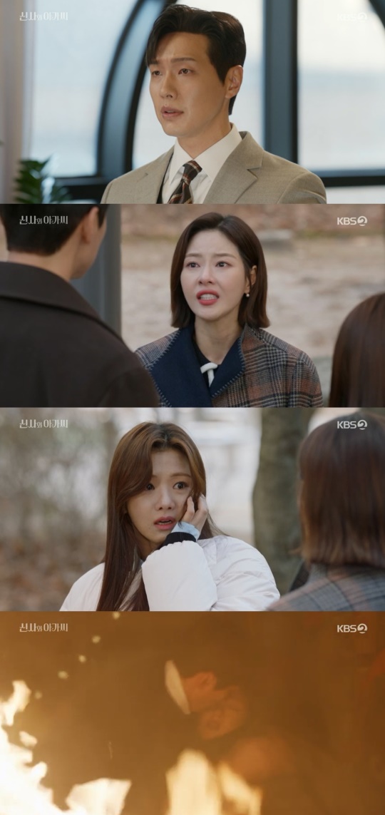 '신사와 아가씨' 방송캡처