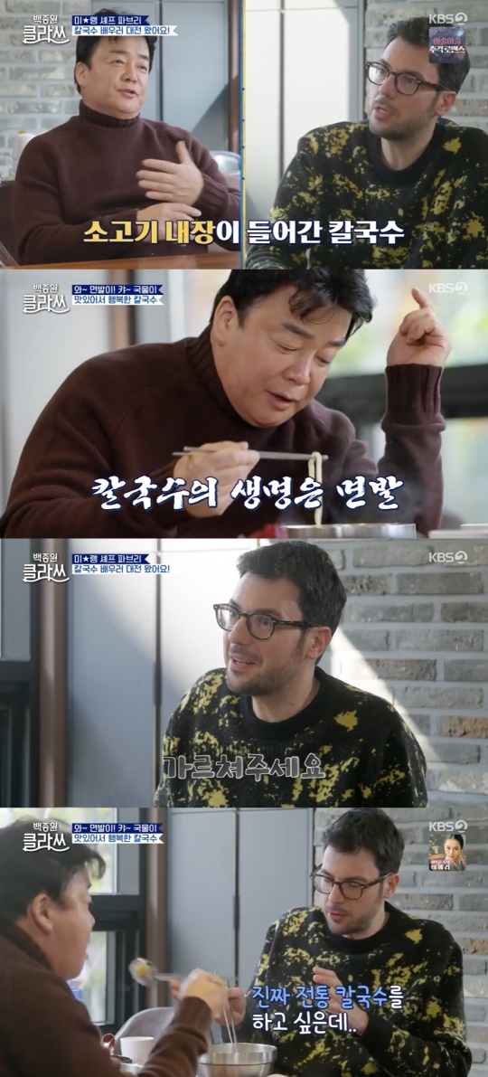 KBS2TV '백종원 클라쓰' 캡처