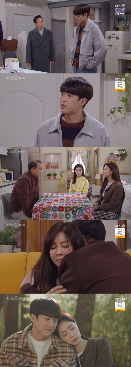 KBS2 '사랑의 꽈배기' 방송캡쳐