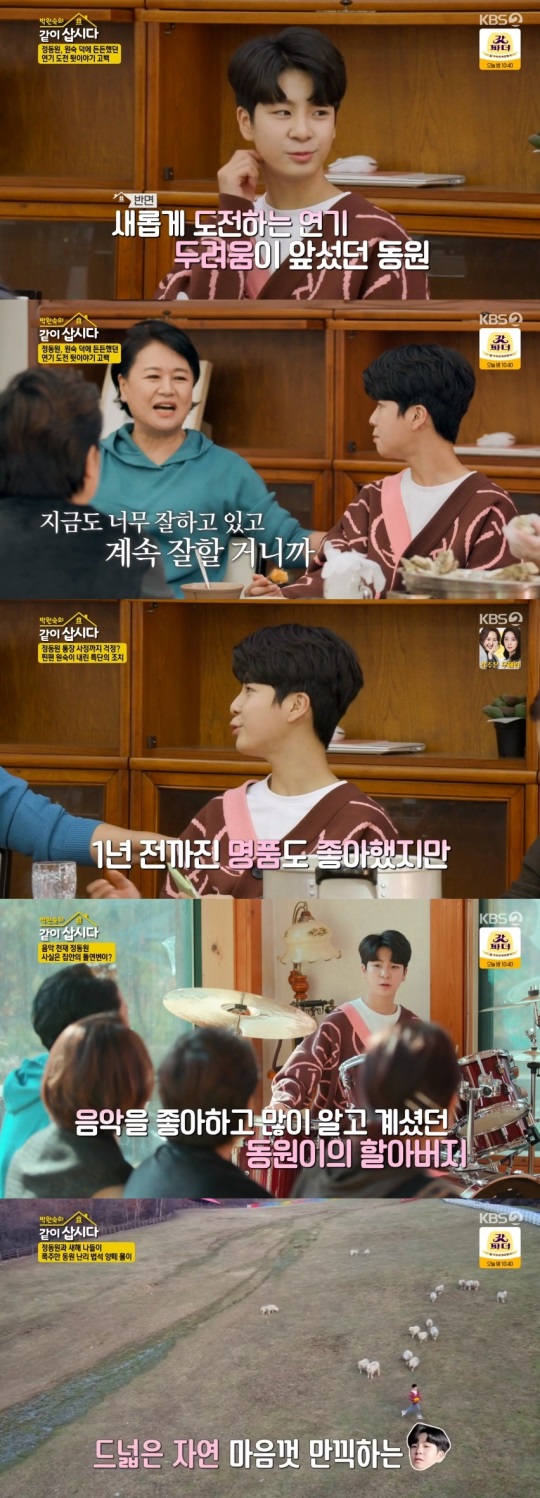 KBS2 '같이 삽시다' 방송 캡처