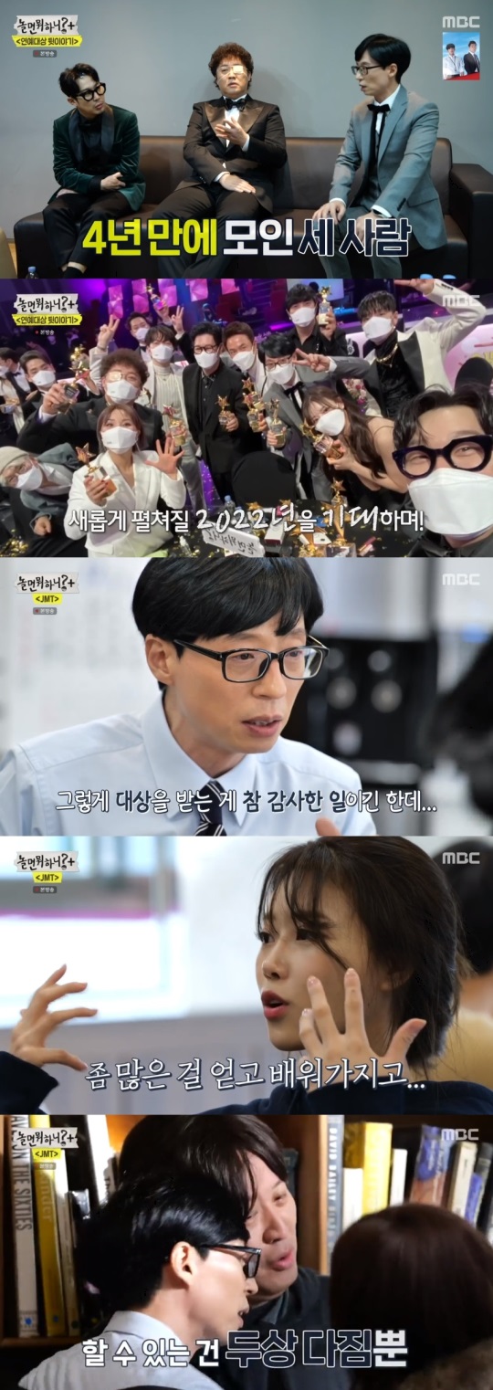 MBC '놀면 뭐하니?+' 방송 캡처
