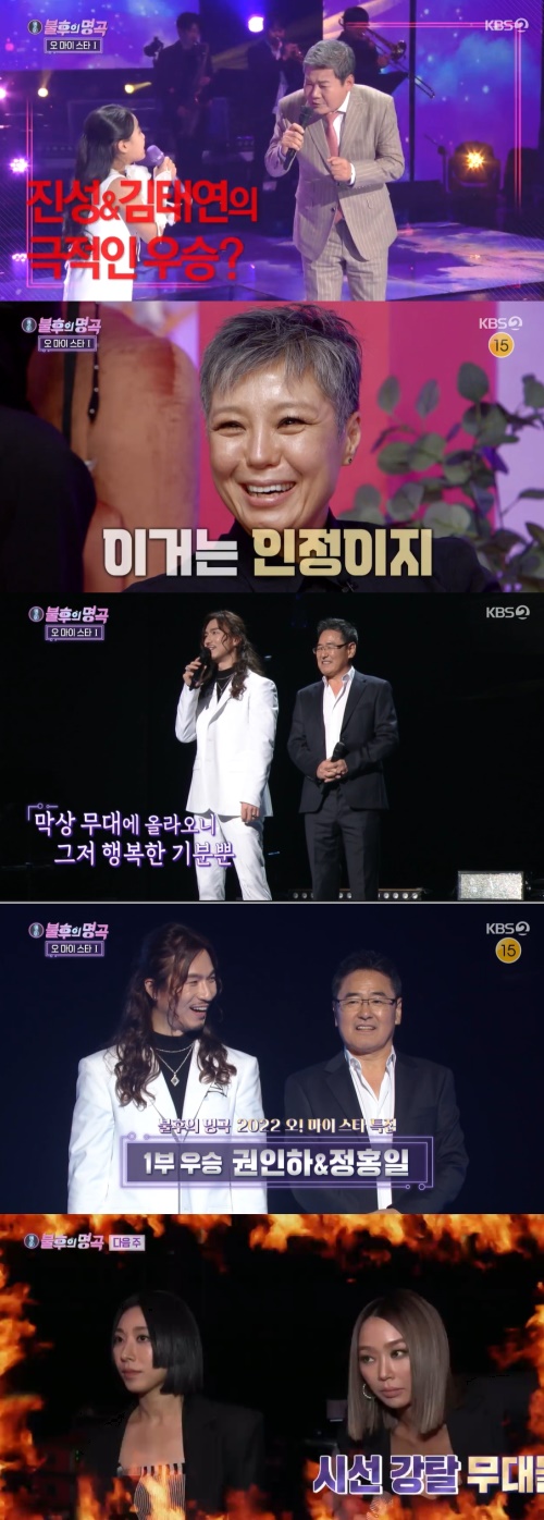 KBS2 '불후의 명곡' 방송화면 캡쳐