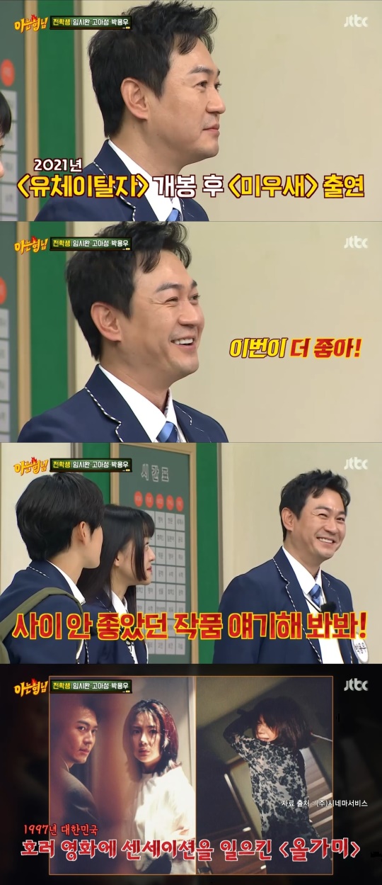 JTBC '아는형님' 캡처