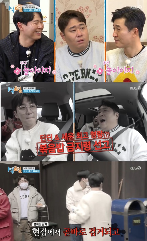 KBS2 '1박2일 시즌4' 방송화면 캡쳐