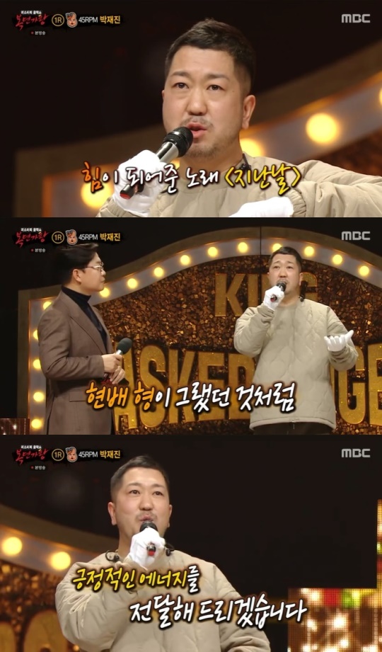 사진=MBC 방송 화면 캡쳐