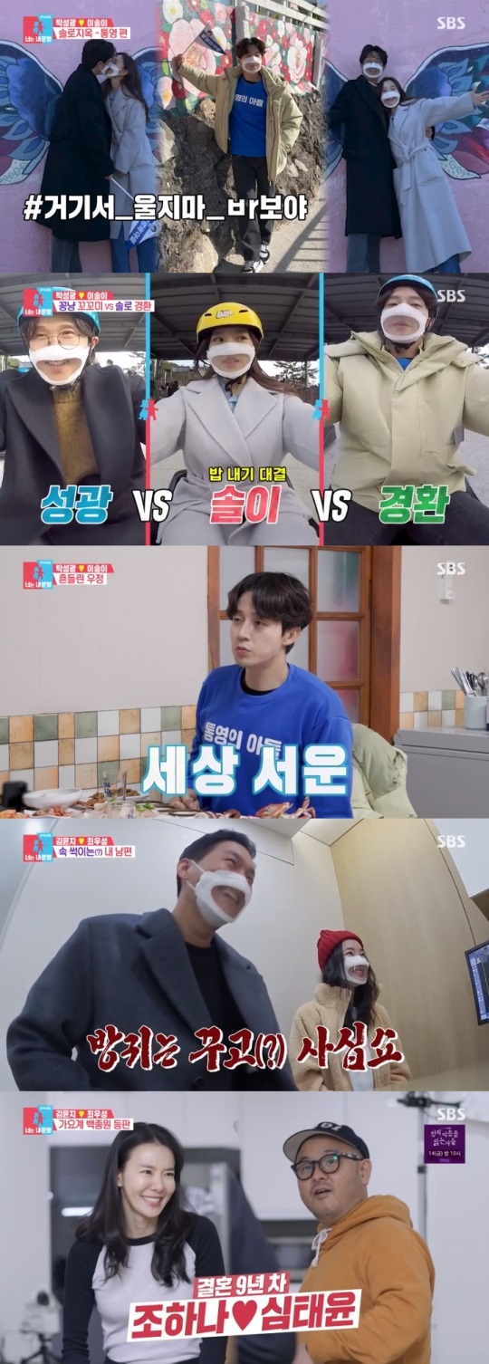 SBS '동상이몽2' 방송캡쳐