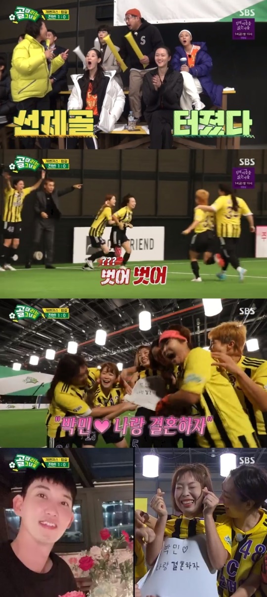 SBS '골때녀' 방송캡쳐