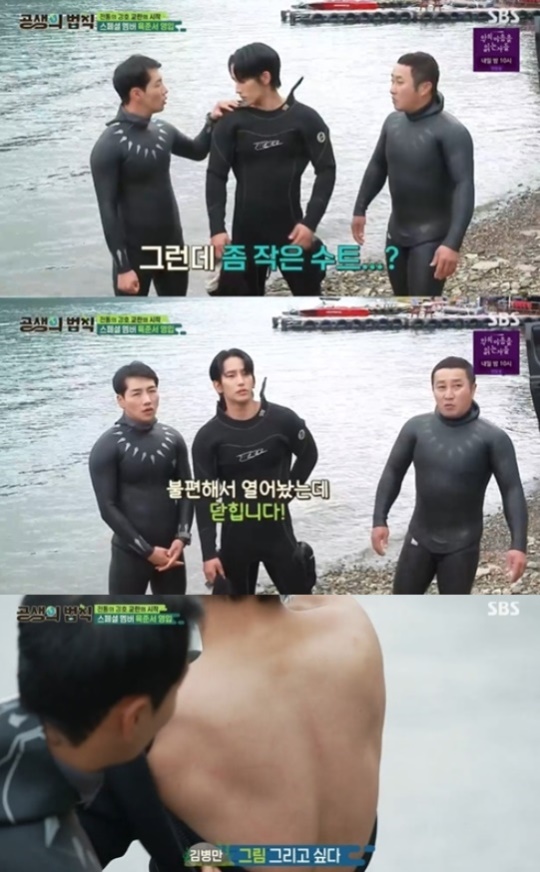 SBS '공생의법칙' 캡처