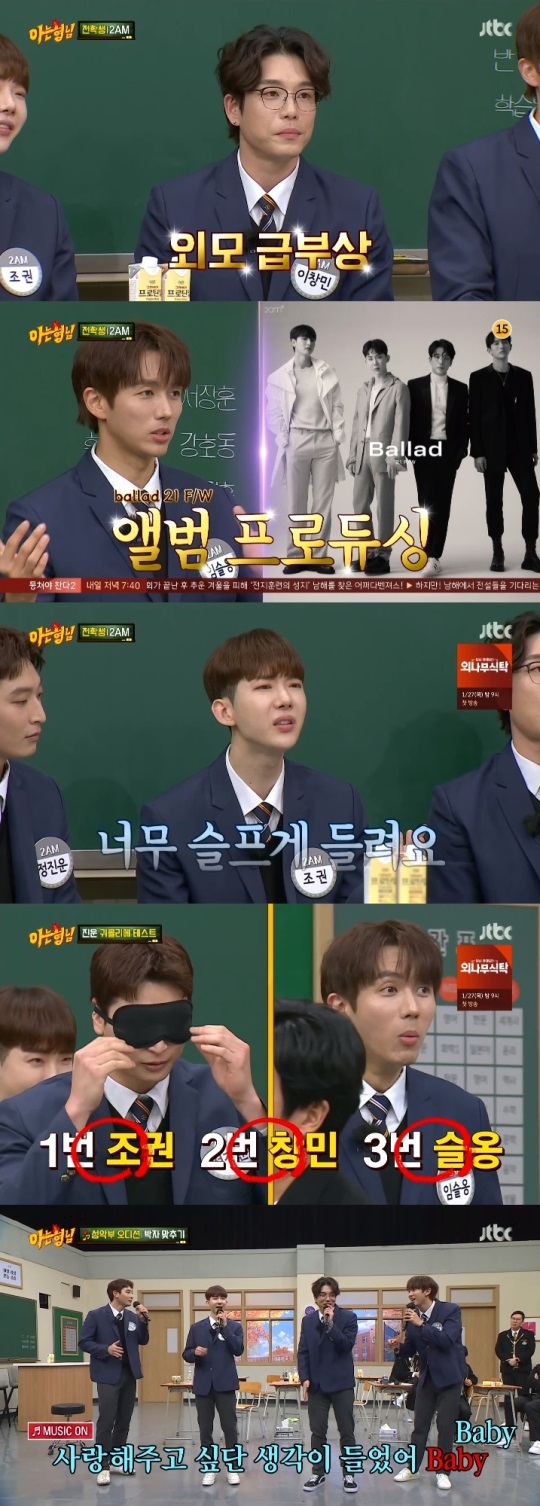 JTBC '아는형님' 방송캡쳐