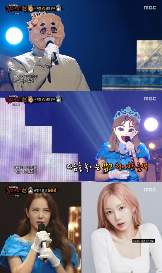 MBC '복면가왕' 캡처