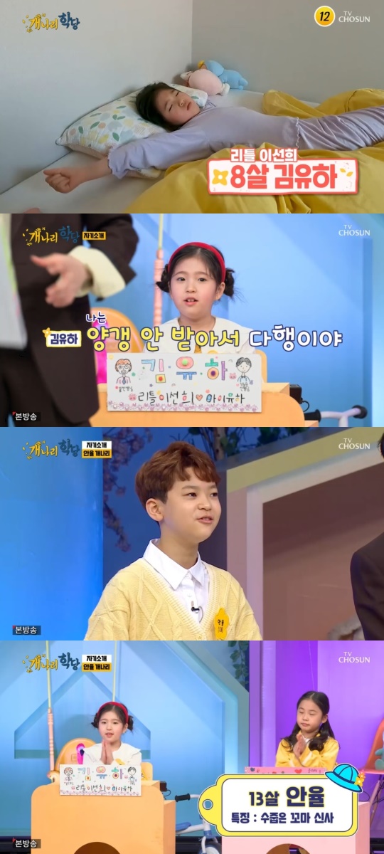 TV조선 '개나리학당' 캡처