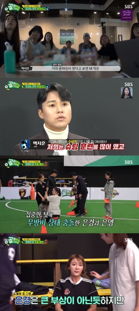 SBS '골때녀' 방송캡쳐