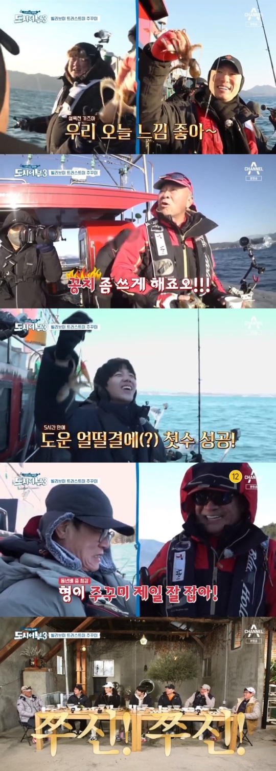 채널A '도시어부3' 방송캡쳐